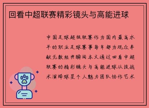 回看中超联赛精彩镜头与高能进球